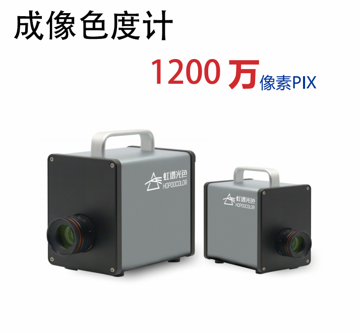 CXS1200成像色度计 CXS1200成像色度计