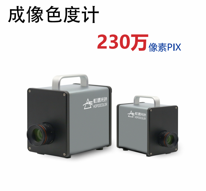 CXS-230成像色度计 CXS-230成像色度计
