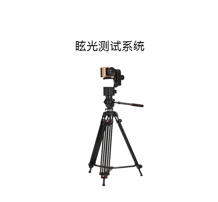 GMS-1000眩光测量系统 GMS-1000眩光测量系统