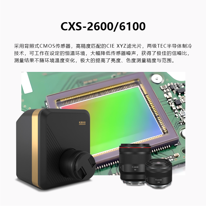 CXS-2600制冷成像色度计 CXS-2600制冷成像色度计