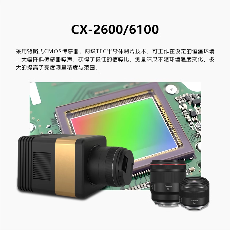 CX-2600制冷成像亮度计 CX-2600制冷成像亮度计