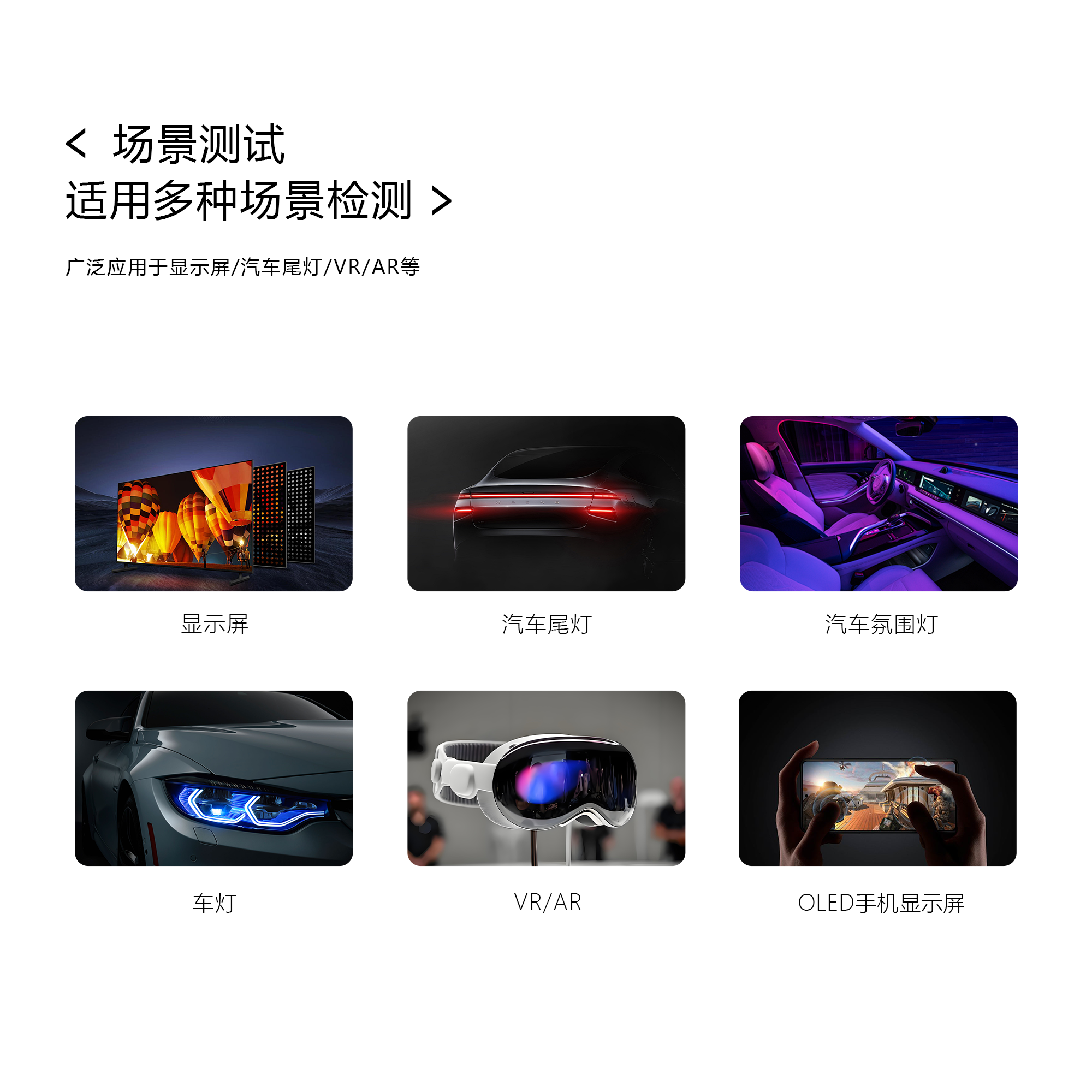 HPDMS 五轴显示屏测试系统